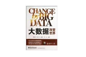 大數據改變世界