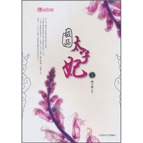 《極品太子妃1》 《極品太子妃1》