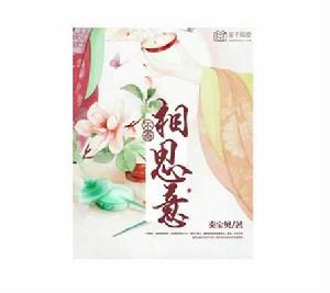 不寄相思意 不寄相思意