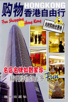 購物香港自由行