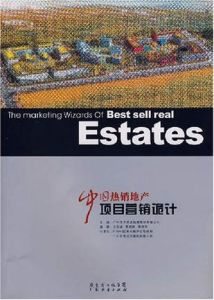 中國熱銷地產項目行銷詭計