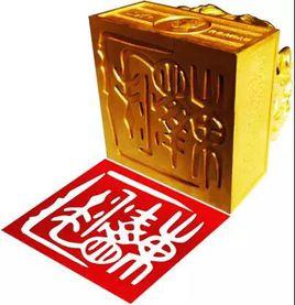 龍鈕大印 龍鈕大印