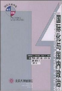 國際化與國內政治 國際化與國內政治