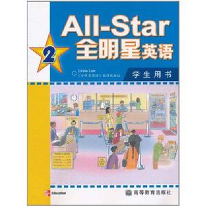 All-Star全明星英語2:學生用書 All-Star全明星英語2:學生用書