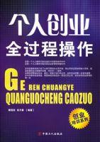 個人創業全過程操作