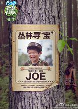 都江堰叢林冒險宣傳海報