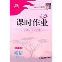 課時作業八年級英語上