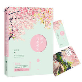 原來我很愛你 原來我很愛你