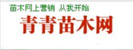 青青苗木網