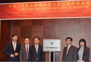 廣東省駐韓國經貿代表處成立 廣東省駐韓國經貿代表處成立