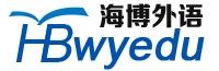 合肥海博外語培訓學校 合肥海博外語培訓學校