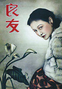 《良友》雜誌封面