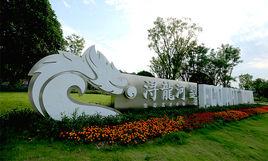 潯龍河生態藝術小鎮 潯龍河生態藝術小鎮