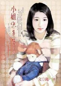 小姐您辛苦了 小姐您辛苦了