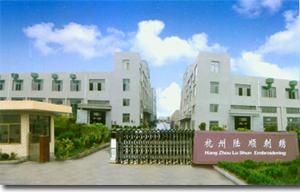 杭州陸順刺繡有限公司