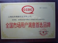 10全國市場用戶滿意首選品牌