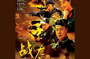 （圖）《戰友》