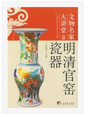 明清官窯瓷器 明清官窯瓷器