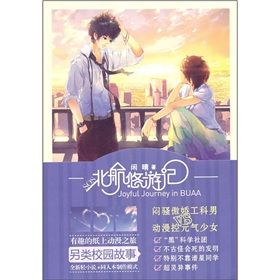 《北航悠遊記》 《北航悠遊記》