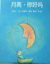月亮,你好嗎 月亮,你好嗎