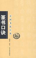 中國書法口訣 中國書法口訣