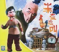 張松林作品《半夜雞叫》