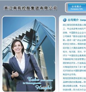 浙江南苑控股集團有限公司