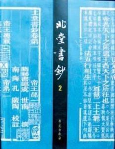 北堂書鈔 北堂書鈔