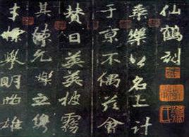 麓山寺碑 麓山寺碑