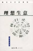 理想生意 理想生意