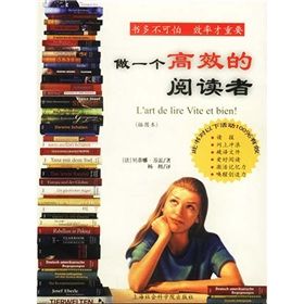 《做一個高效的閱讀者》 《做一個高效的閱讀者》
