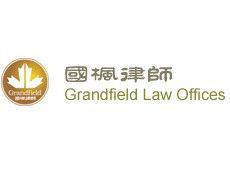 國楓律師事務所 國楓律師事務所