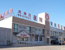 上海市浦東新區民辦安達醫院 上海市浦東新區民辦安達醫院