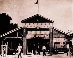 解放初九龍海關檢查站