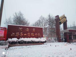 河南省上蔡縣第一高級中學 河南省上蔡縣第一高級中學