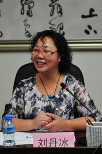 劉丹冰在會議上發言