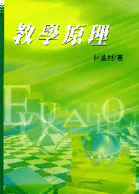 學校行政領導理論與實務 學校行政領導理論與實務