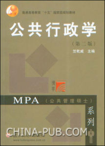 公共行政學(第二版)