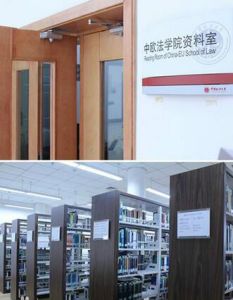 中歐法學院圖書室