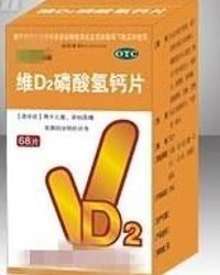 維D2磷酸氫鈣片 維D2磷酸氫鈣片