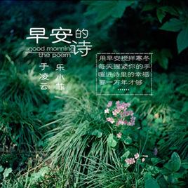 早安的詩 早安的詩