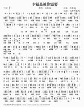 《幸福是被你需要》歌譜