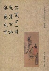 百一詩·下流不可處 百一詩·下流不可處