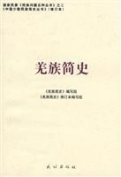 《羌族簡史》 《羌族簡史》