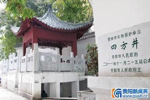 四方井[貴州省貴陽市四方井]