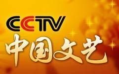 中國文藝 中國文藝