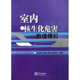 核生化消防專業 核生化消防專業