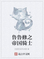 魯魯修之帝國騎士