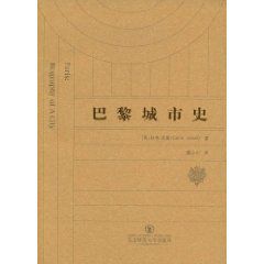 巴黎城市史 巴黎城市史