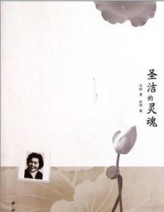 聖潔的靈魂 聖潔的靈魂